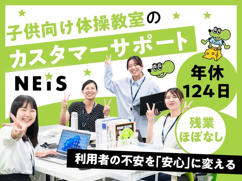 ネイス株式会社の求人・転職情報