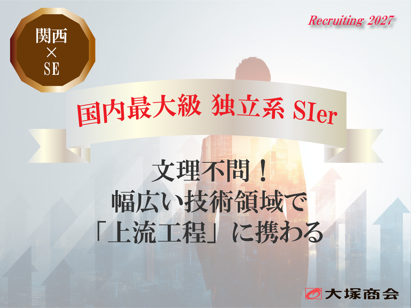 株式会社大塚商会