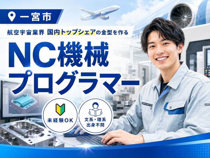 菱輝金型工業株式会社の求人・転職情報