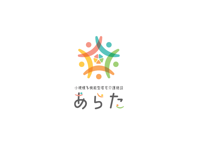 小規模多機能型居宅介護施設　あらたのアルバイト・バイト求人情報-03