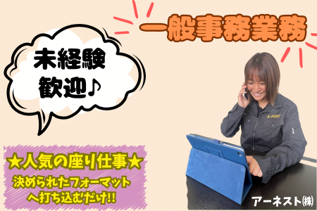 アーネスト株式会社(勤務地:伊賀市佐那具)