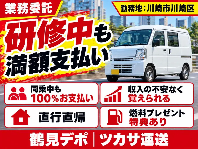 ツカサ運送株式会社の求人・転職情報