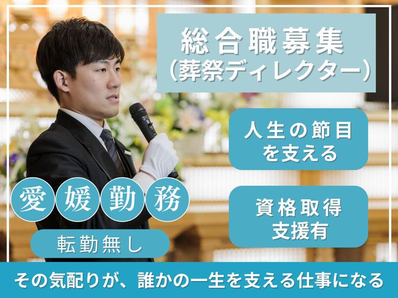 株式会社公益社