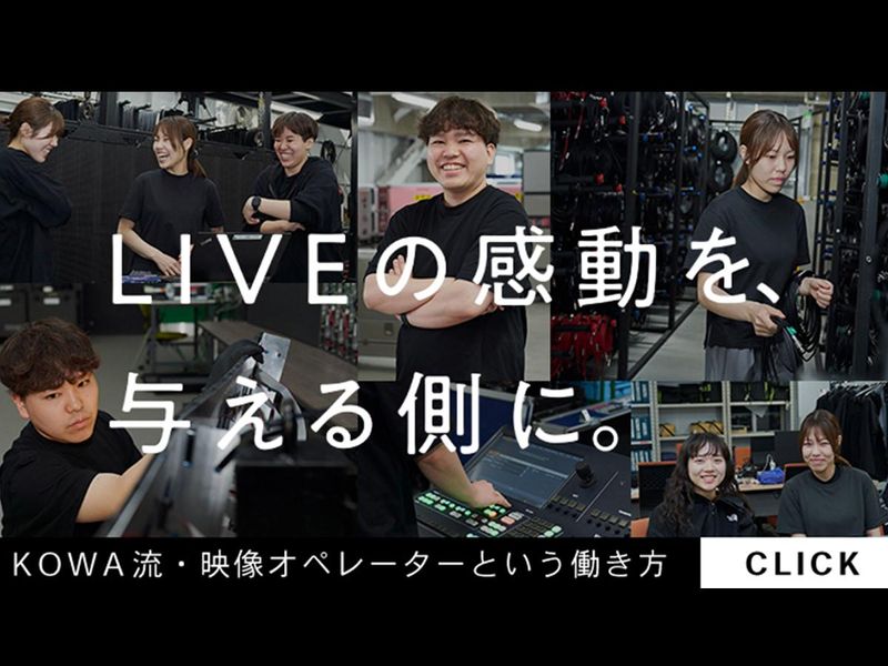 【対面1日】【文理不問】イベントを支える映像・音響の仕事体験
