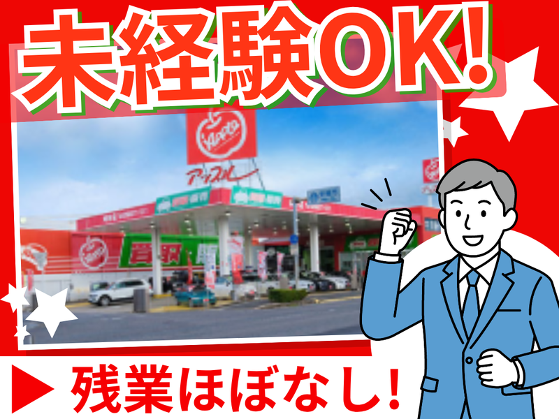 株式会社アップルカーセールスの求人・転職情報
