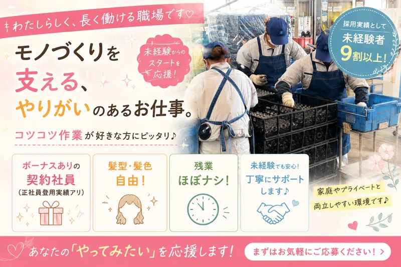 播磨高周波工業株式会社の求人・転職情報