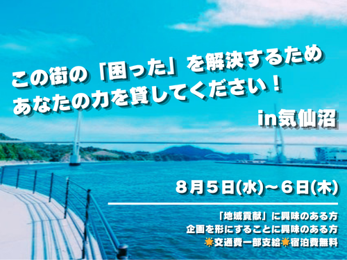 宿泊完備・交通費補助あり|地域を動かす新規事業の広報動画企画