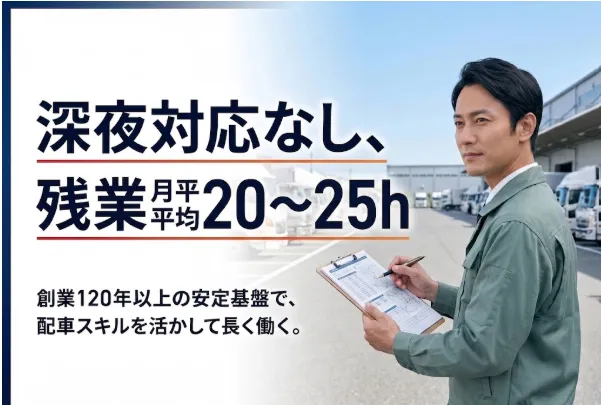 米山運送株式会社の求人・転職情報