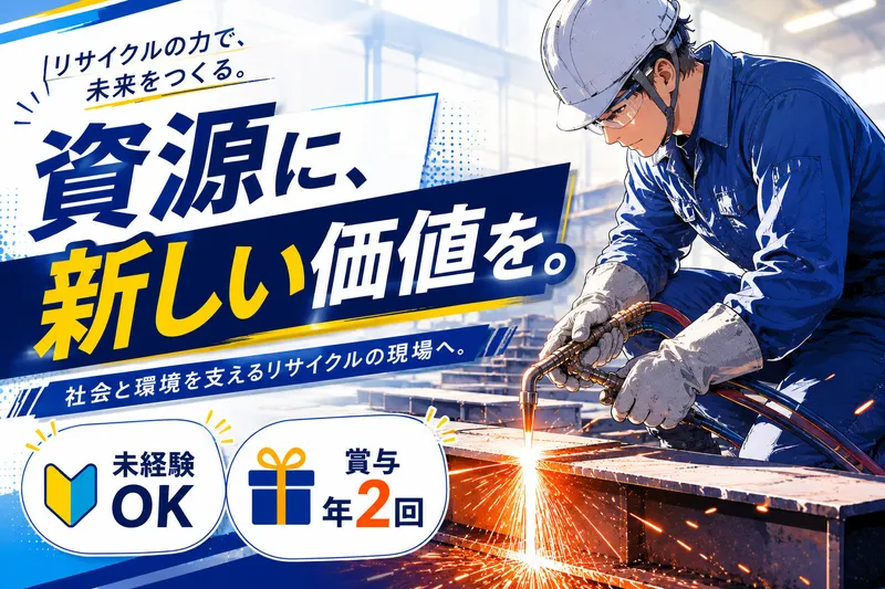 昭栄金属株式会社の求人・転職情報