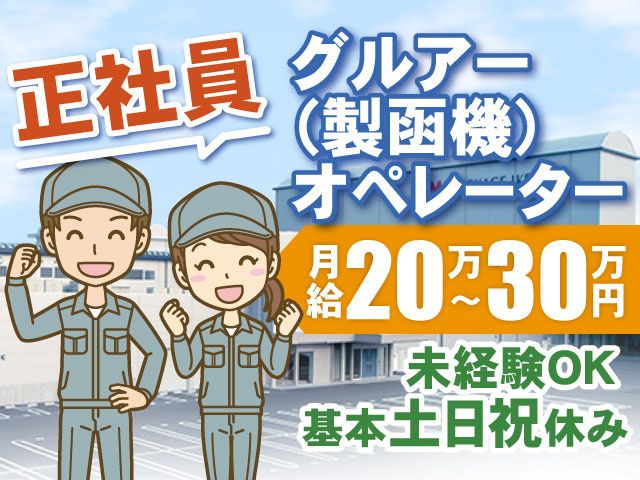 パッケージ池畠株式会社の求人・転職情報