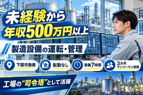 オルネクスジャパン株式会社　下関工場の求人・転職情報
