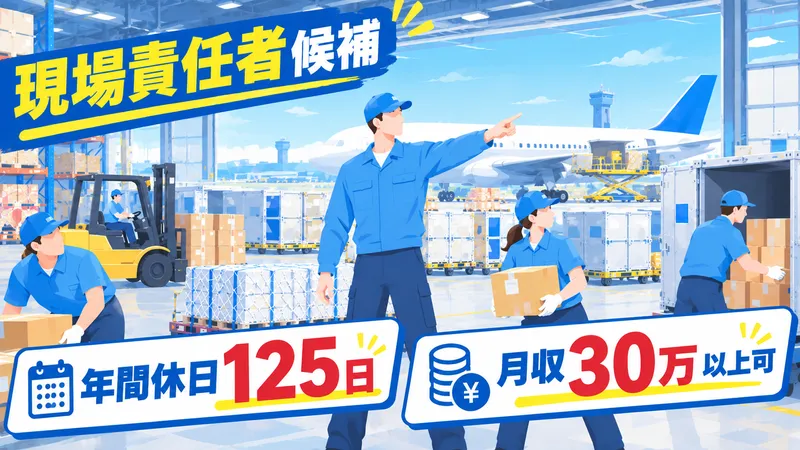 日本メイツ株式会社　千歳支店の求人・転職情報