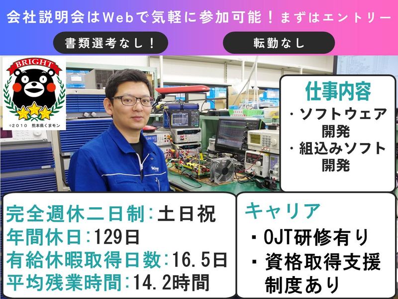 新電元熊本テクノリサーチ株式会社
