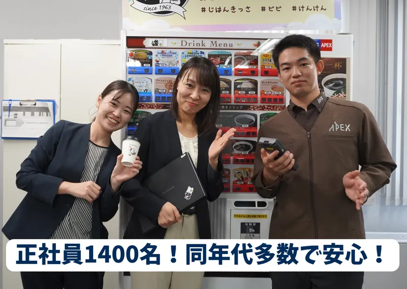 株式会社アペックスの求人・転職情報