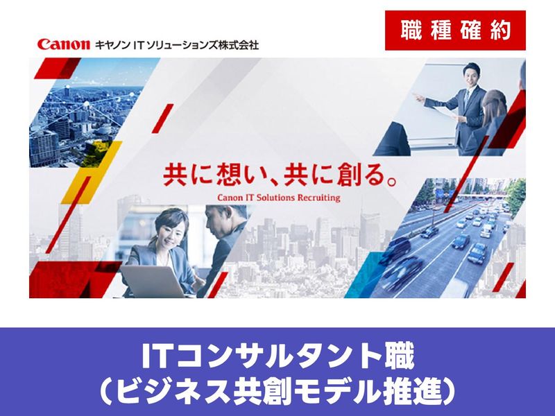 キヤノンITソリューションズ株式会社
