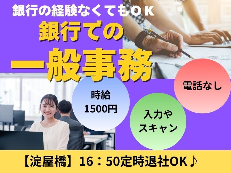 株式会社東京海上日動キャリアサ―ビスのアルバイト・バイト求人情報-01
