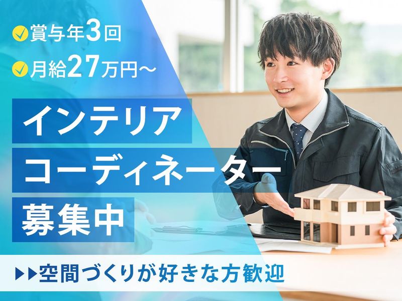 株式会社いえサガエステートの求人・転職情報