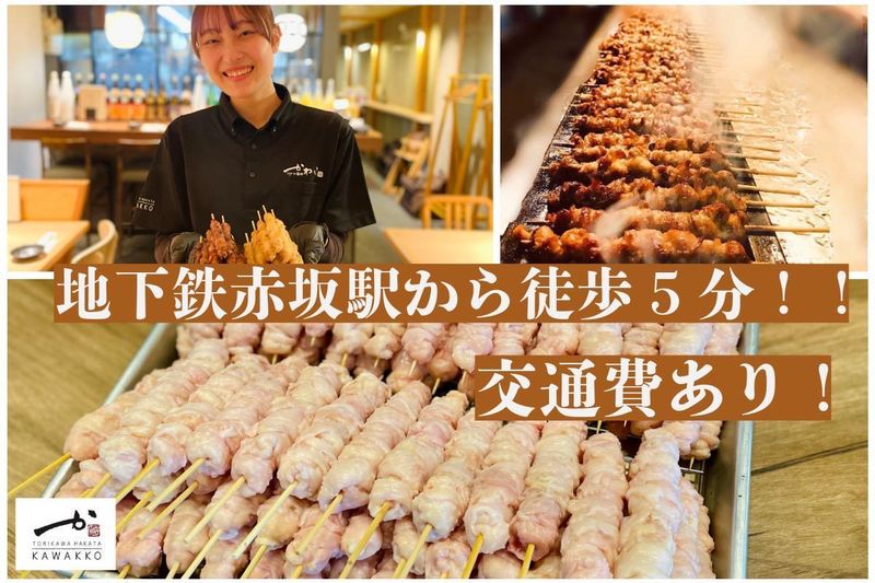 とりかわ博多かわっこ　大名店のアルバイト・バイト求人情報-03