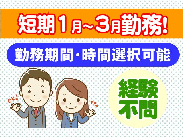 仙台国税局　青森税務署の派遣求人情報