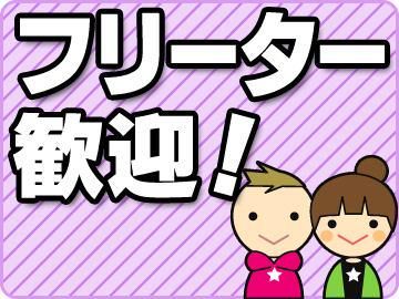 株式会社クレットのアルバイト・バイト求人情報-04