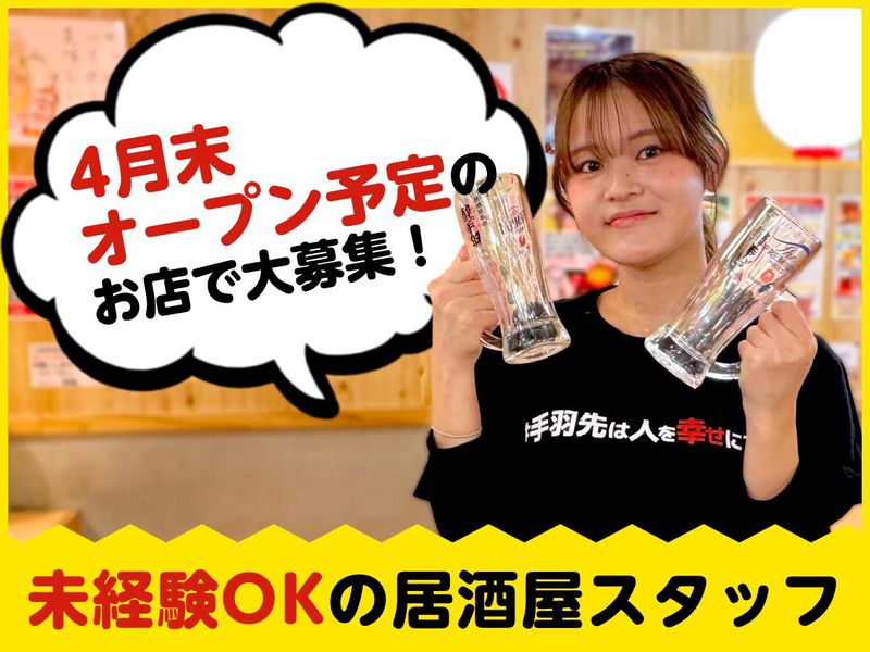 酔っ手羽　天神西通り店　(福岡市中央区今泉)のアルバイト・バイト求人情報-01
