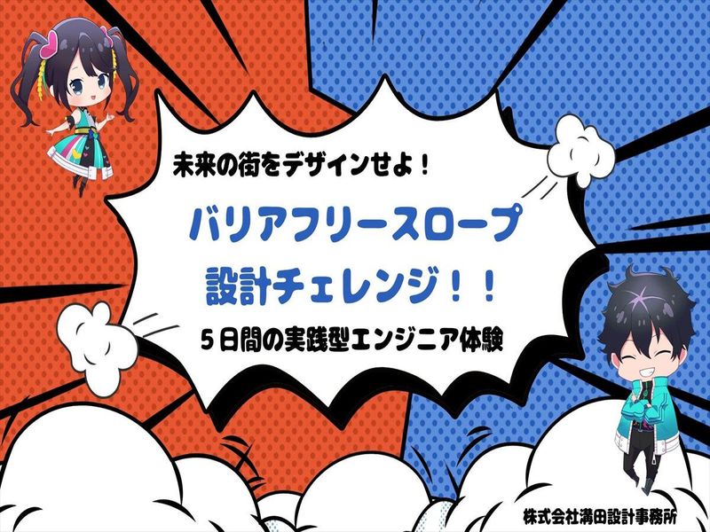 【福岡/理系】5日間の実践型エンジニア体験!!
