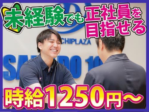 第一プラザ 坂戸にっさい店のアルバイト・バイト求人情報-02