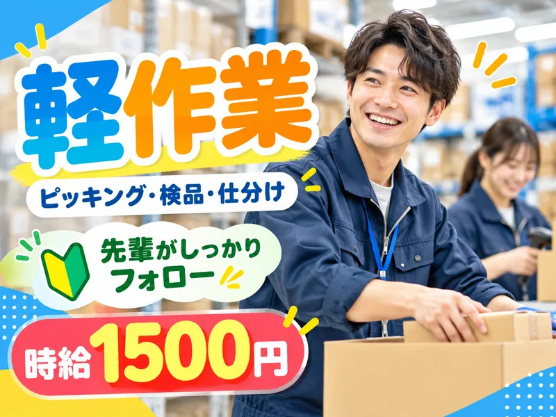 株式会社NEXTスタッフサービス/37/NAIke55000のアルバイト・バイト求人情報
