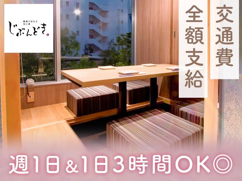 じぶんどき秋葉原駅前店[aw5903]のアルバイト・バイト求人情報-46
