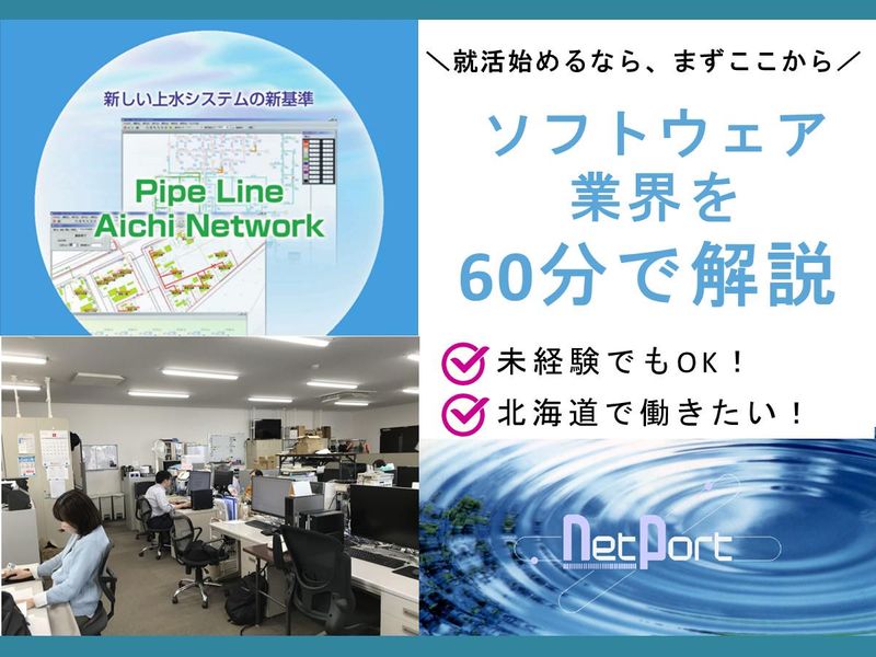 【文理不問】ITエンジニアという選択肢を、北海道で見つけよう