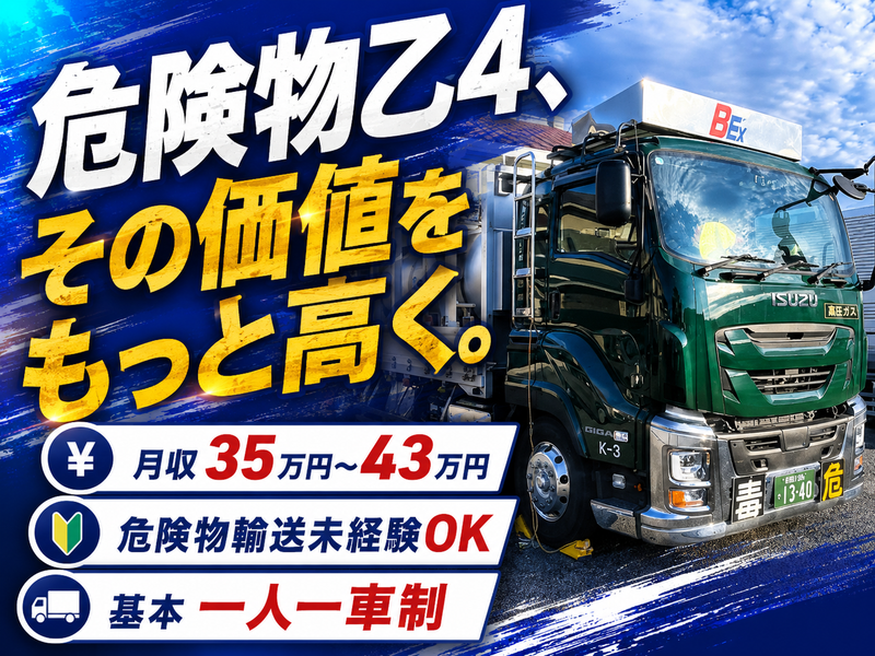 ベルエクスプレス株式会社