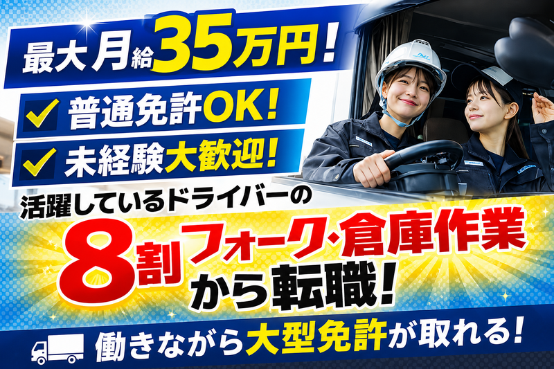 清水運輸株式会社の求人・転職情報