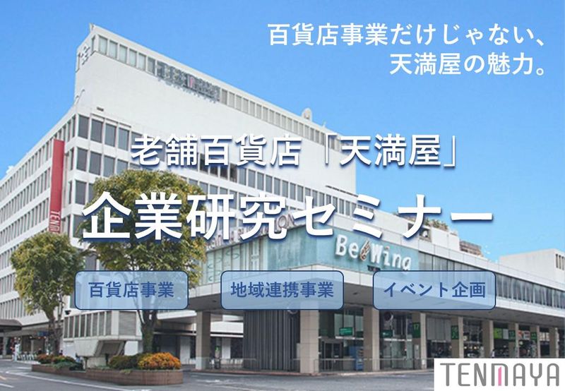 株式会社天満屋