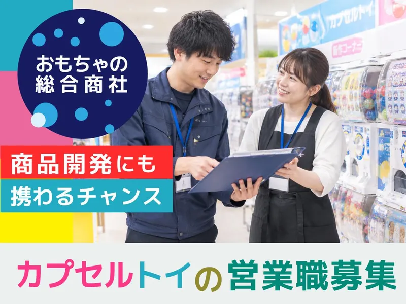 石川玩具株式会社-0002の求人・転職情報