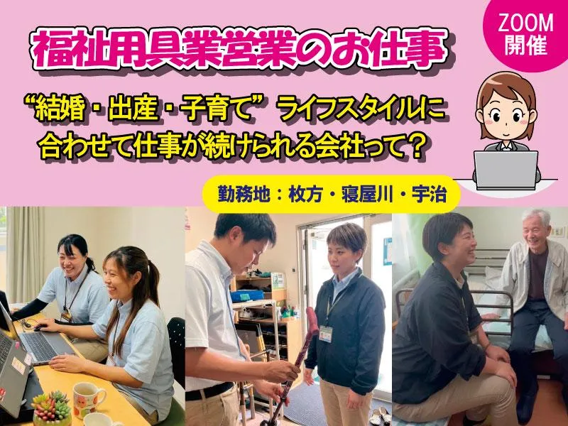 転勤なし/企業内保育無料/安心の紹介営業/福祉ビジネスを知る