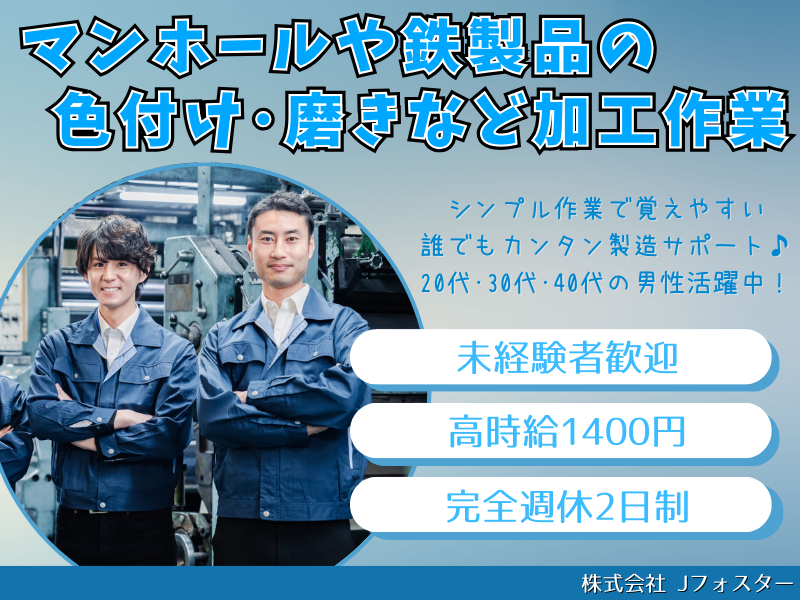 株式会社Jfoster　久留米支店/hi