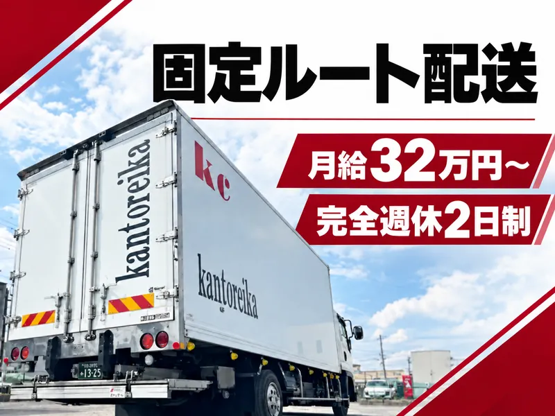 株式会社関東冷貨の求人・転職情報