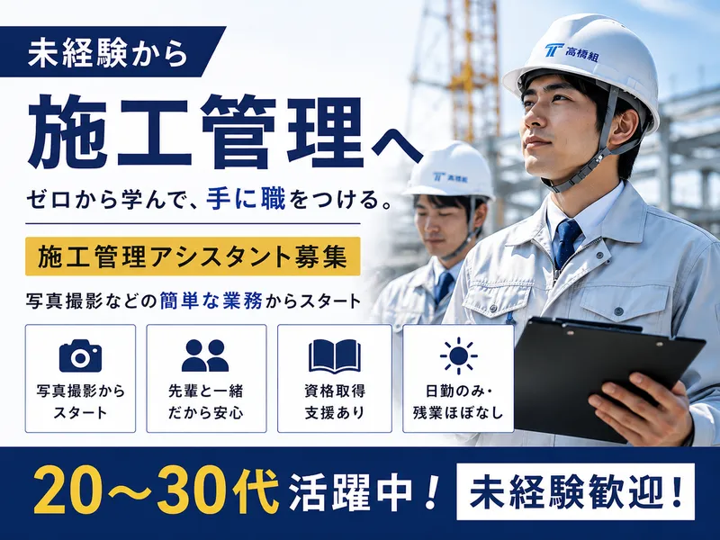 株式会社高橋組のアルバイト・バイト求人情報-27