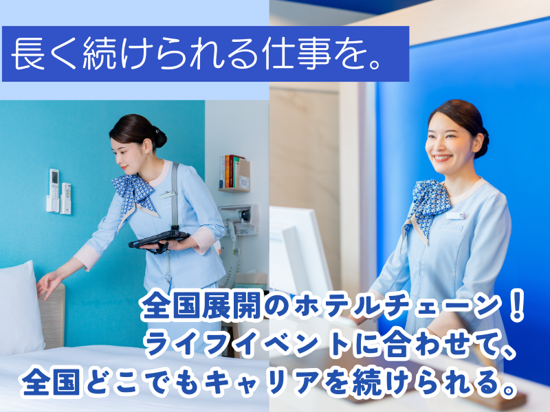 株式会社東横インの求人・転職情報