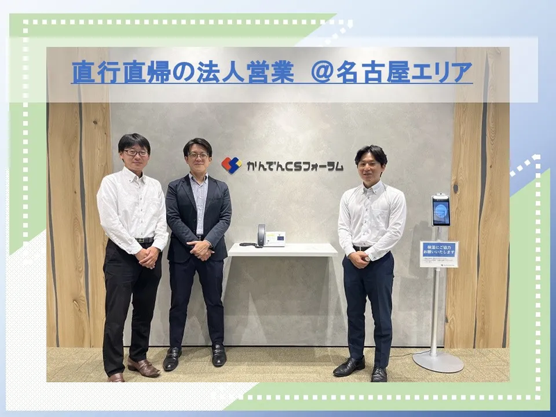 株式会社かんでんＣＳフォーラムの求人・転職情報