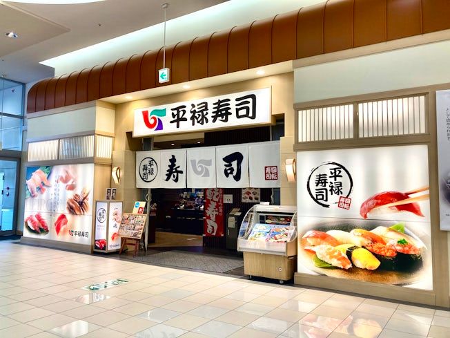 平禄寿司 イオンモール旭川西店