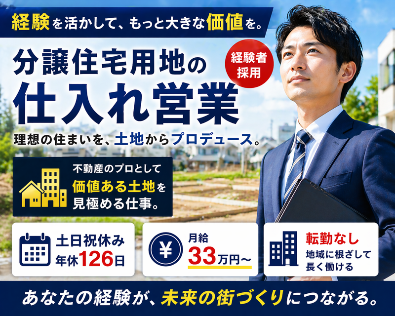 西広島開発株式会社の求人・転職情報