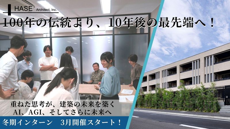 株式会社長谷建築設計事務所