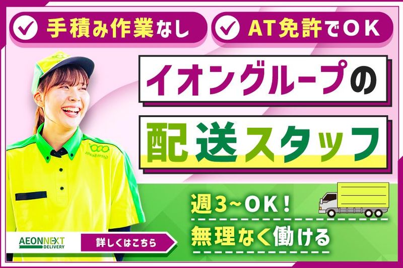 戸塚配送センターのアルバイト・バイト求人情報-11