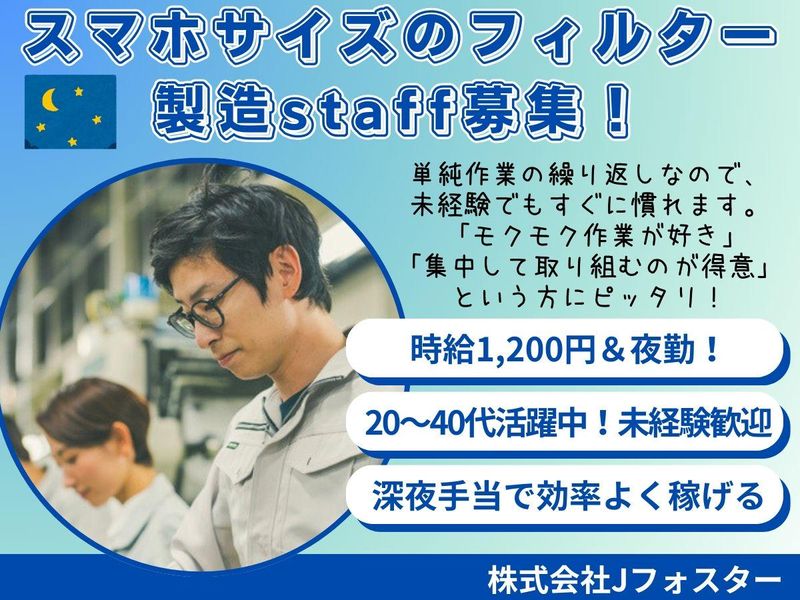 株式会社Jfoster　久留米支店/rkの派遣求人情報