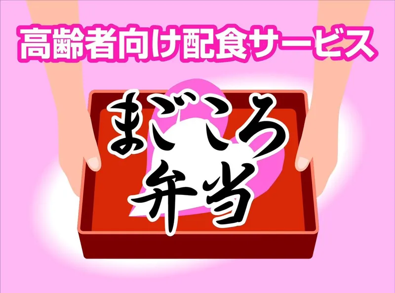 まごころ弁当　墨田店のアルバイト・バイト求人情報