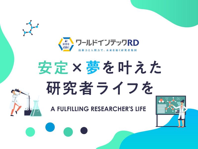 株式会社ワールドインテックのアルバイト・バイト求人情報-05