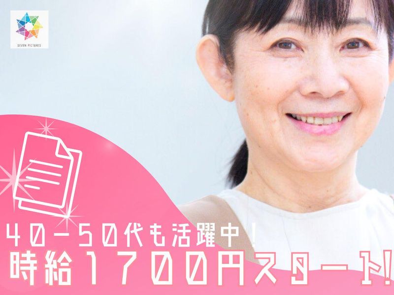 株式会社セブンピクチャーズ(栄)のアルバイト・バイト求人情報-01