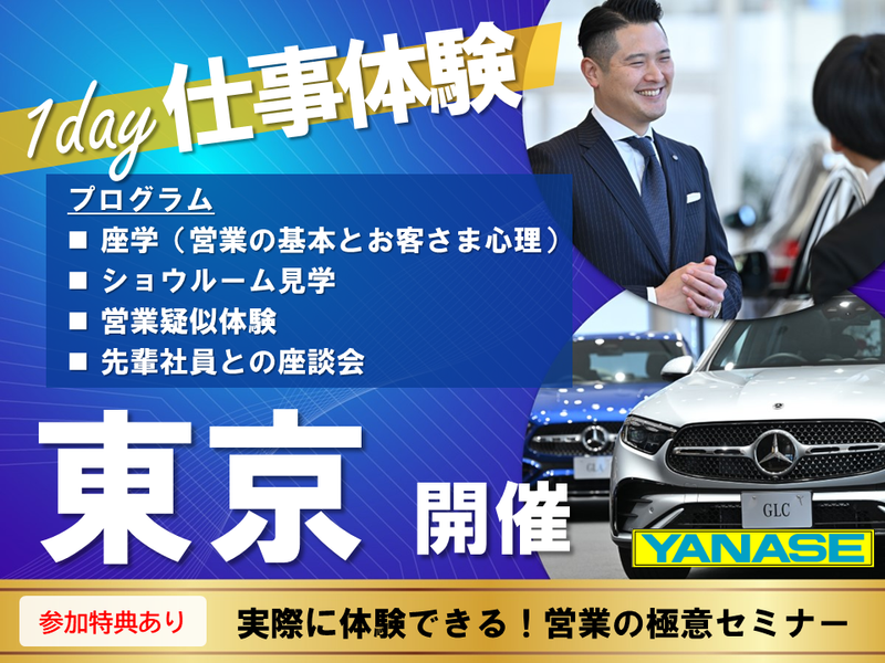 株式会社ヤナセ