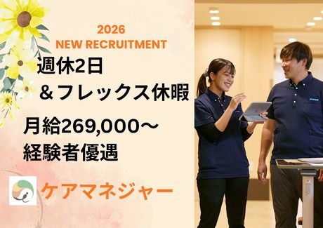 社会福祉法人かなえ福祉会の求人・転職情報